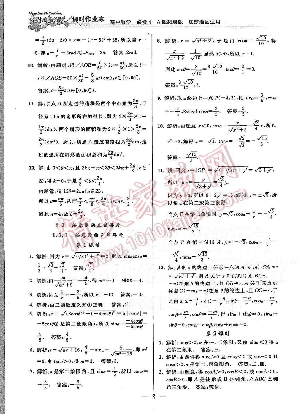 2015年功到自然成課時作業(yè)本高中數(shù)學必修4江蘇A版 第2頁