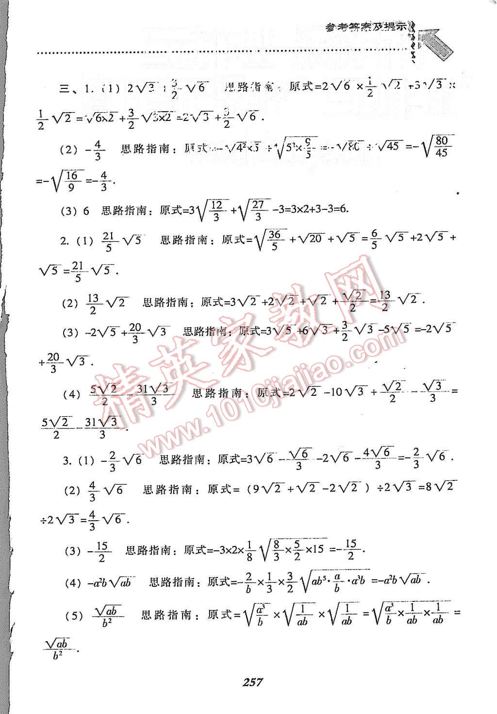 2015年尖子生题库八年级数学上册北师大版 第19页