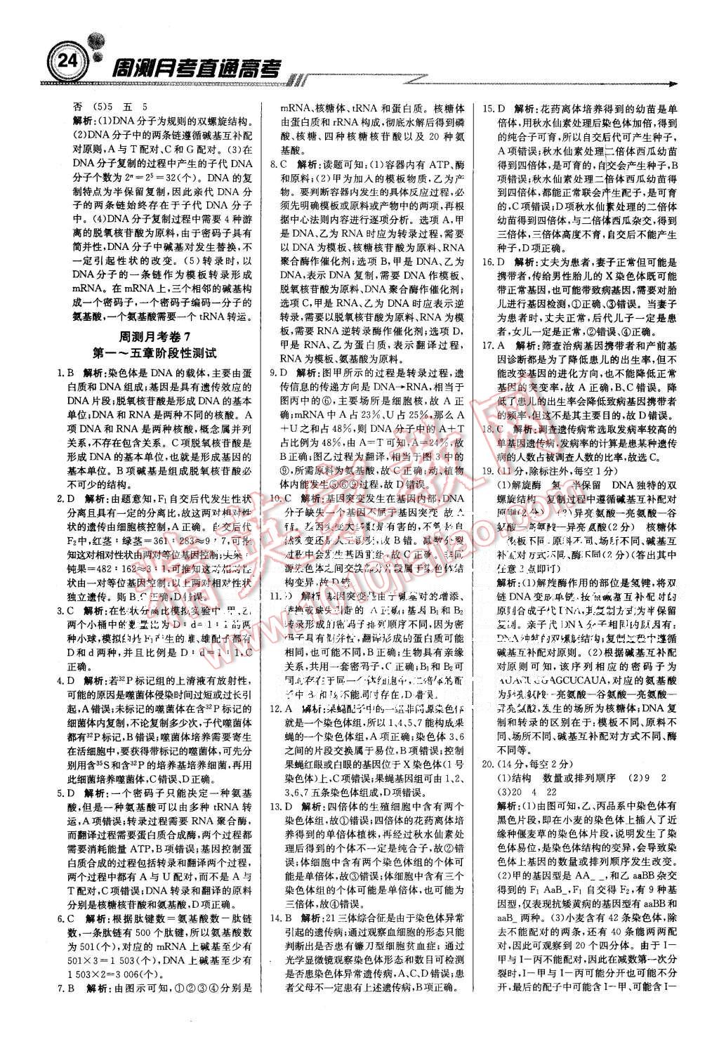 2015年轻巧夺冠周测月考直通高考高中生物必修2人教版 第24页