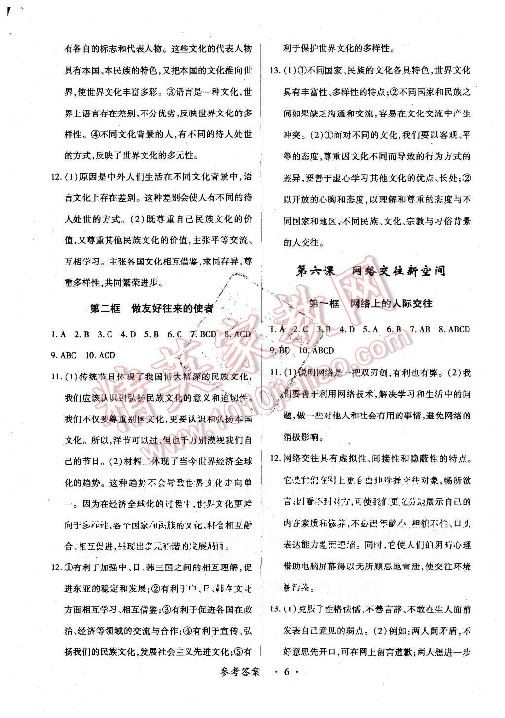 2015年一课一练创新练习八年级思想品德上册人教版 第6页