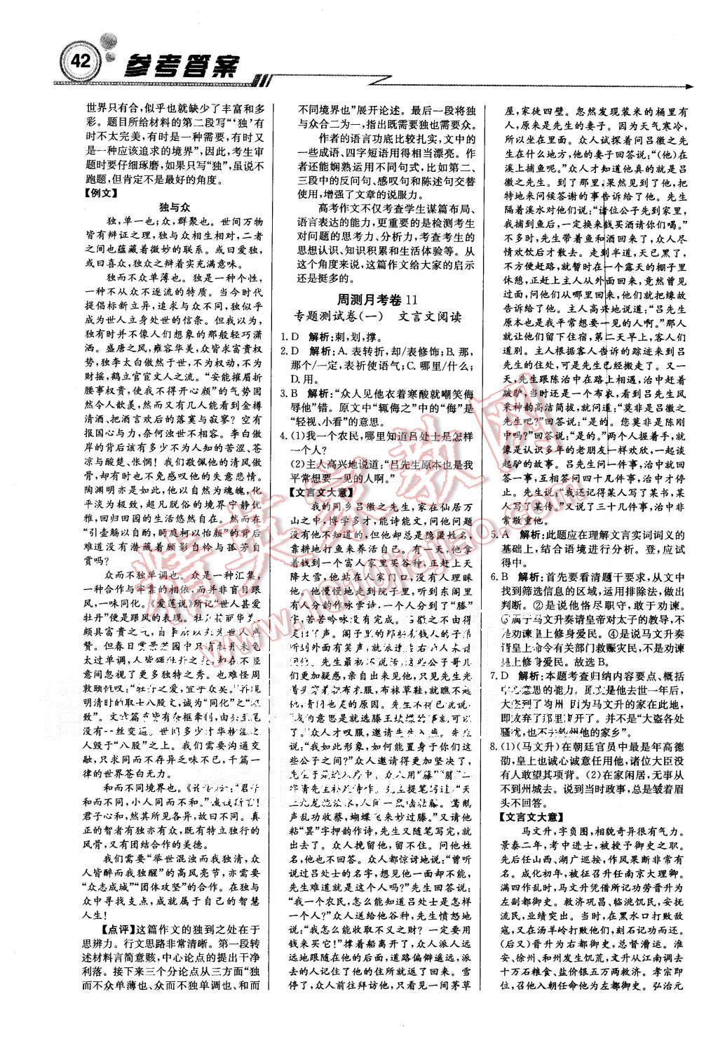 2015年輕巧奪冠周測(cè)月考直通高考高中語(yǔ)文必修4人教版 第18頁(yè)