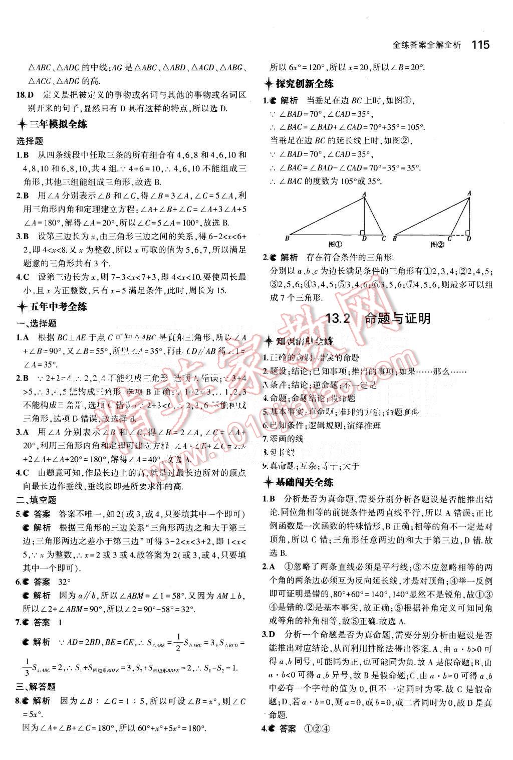 2015年5年中考3年模拟初中数学八年级上册沪科版 第15页