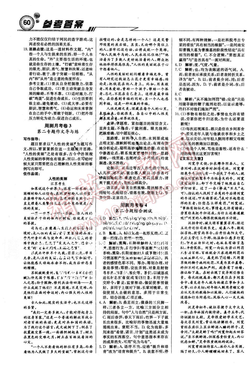 2015年輕巧奪冠周測(cè)月考直通高考高中語(yǔ)文必修4江蘇版 第12頁(yè)