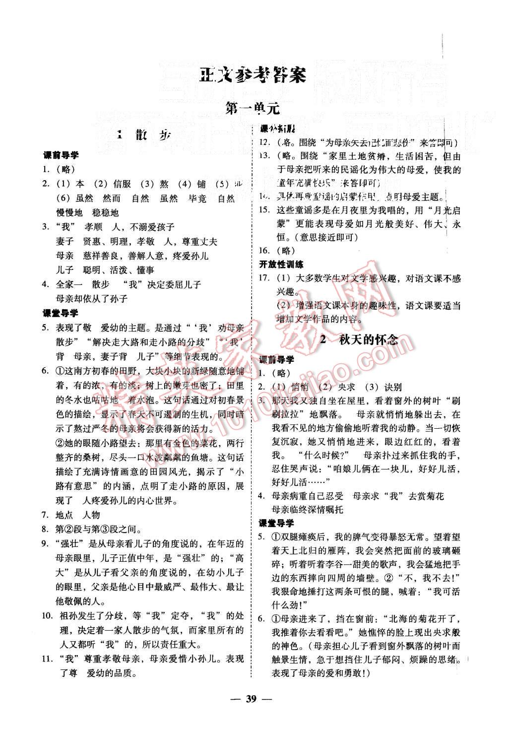 2015年易百分百分导学七年级语文上册人教版 第7页