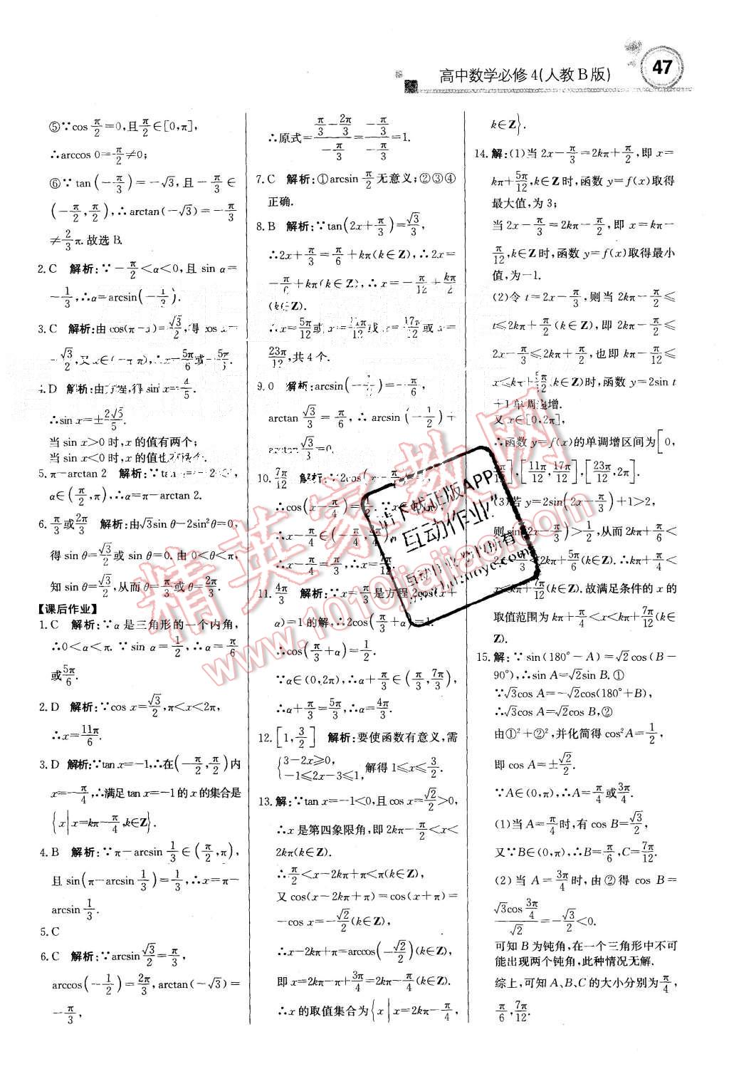 2015年輕巧奪冠周測(cè)月考直通高考高中數(shù)學(xué)必修4人教B版 第7頁(yè)