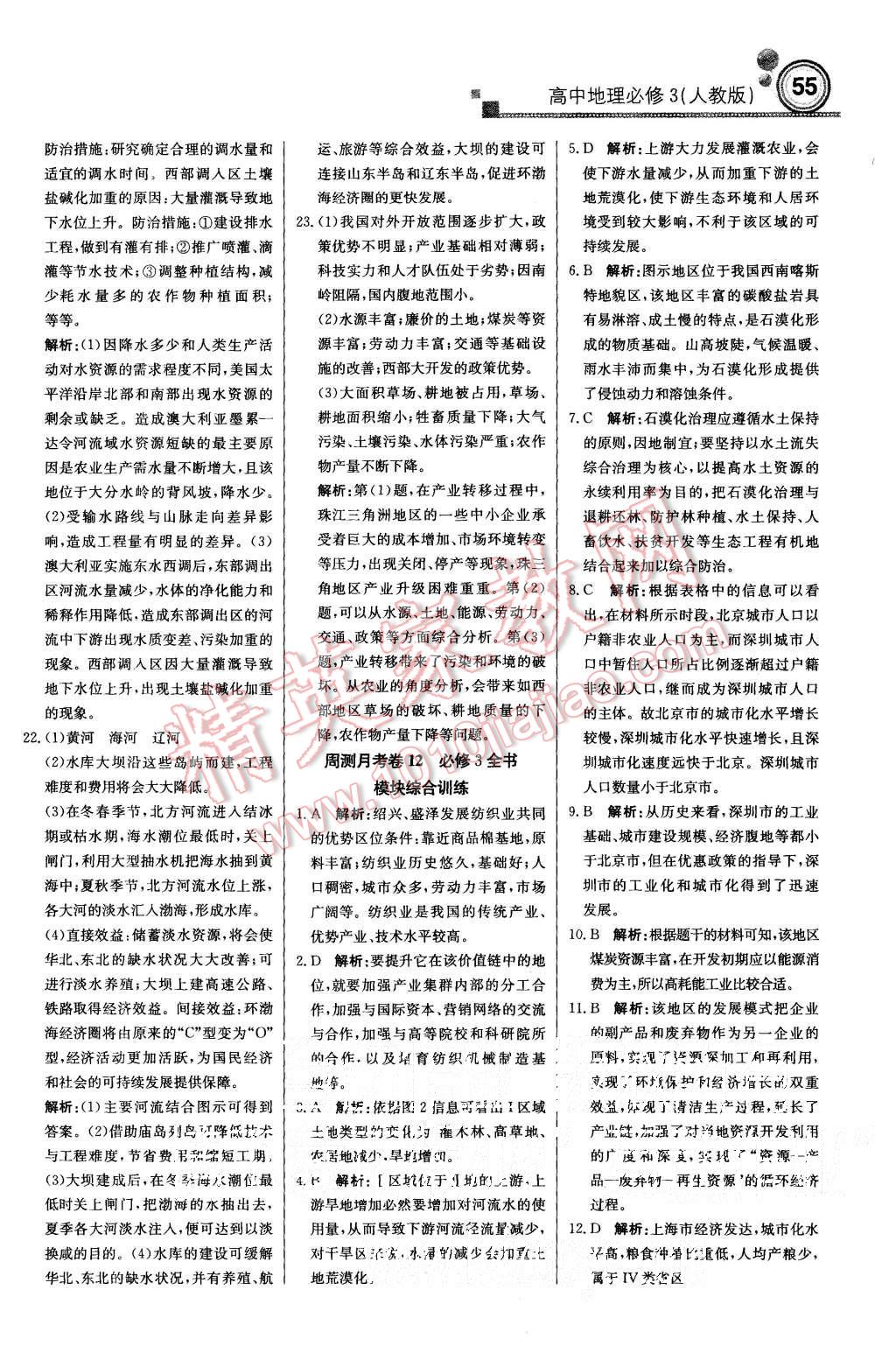2015年輕巧奪冠周測月考直通高考高中地理必修3人教版 第23頁