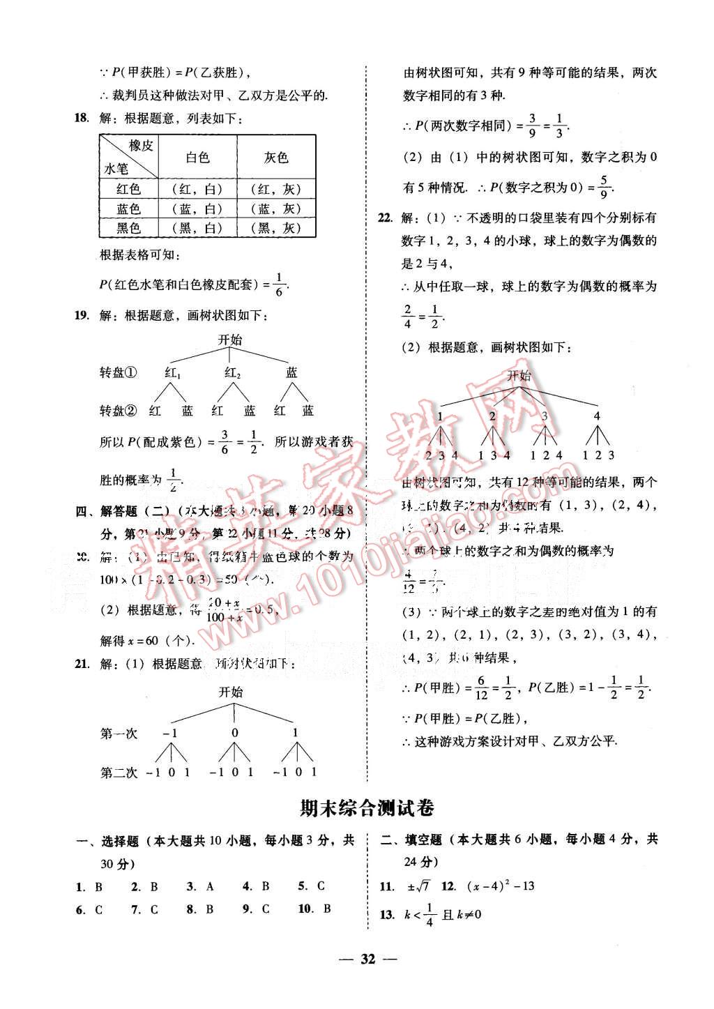 2015年易百分百分导学九年级数学上册人教版 第4页