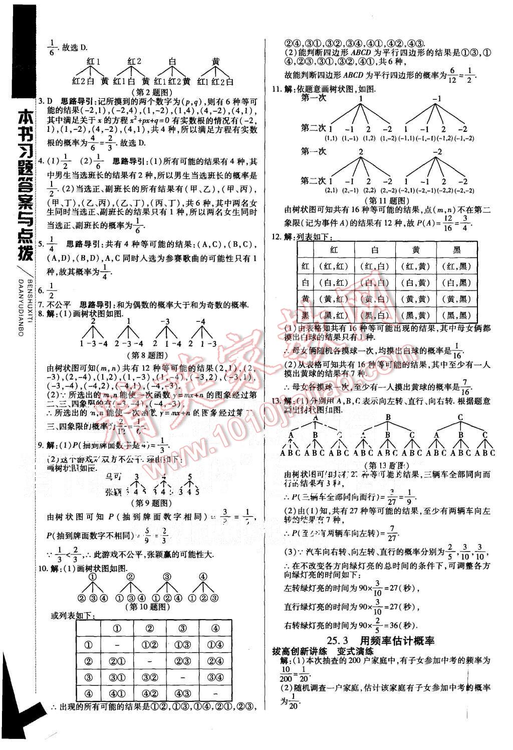 2015年倍速学习法九年级数学上册人教版 第26页