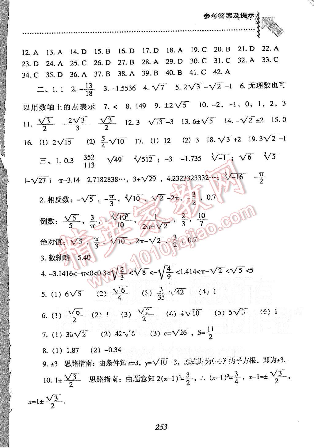 2015年尖子生題庫(kù)八年級(jí)數(shù)學(xué)上冊(cè)北師大版 第15頁(yè)