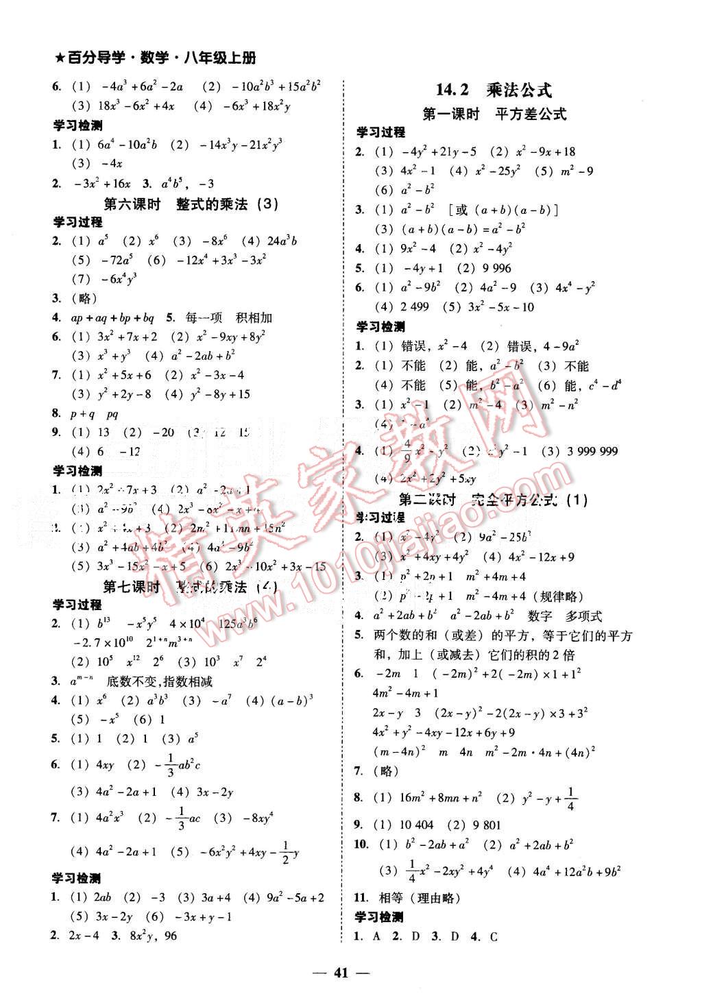 2015年易百分百分导学八年级数学上册人教版 第17页