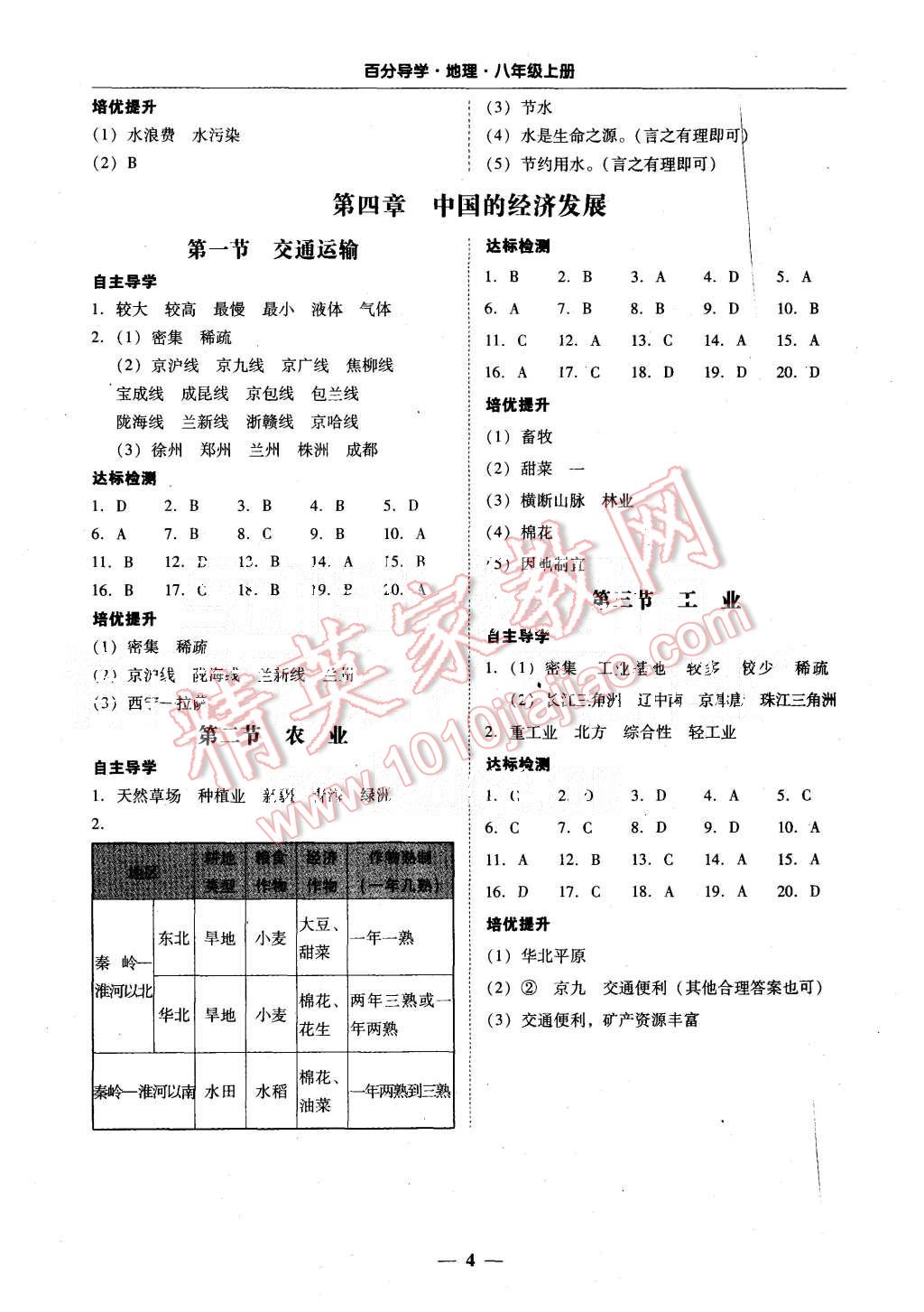 2015年全品學(xué)練考高中地理必修1人教版 第4頁