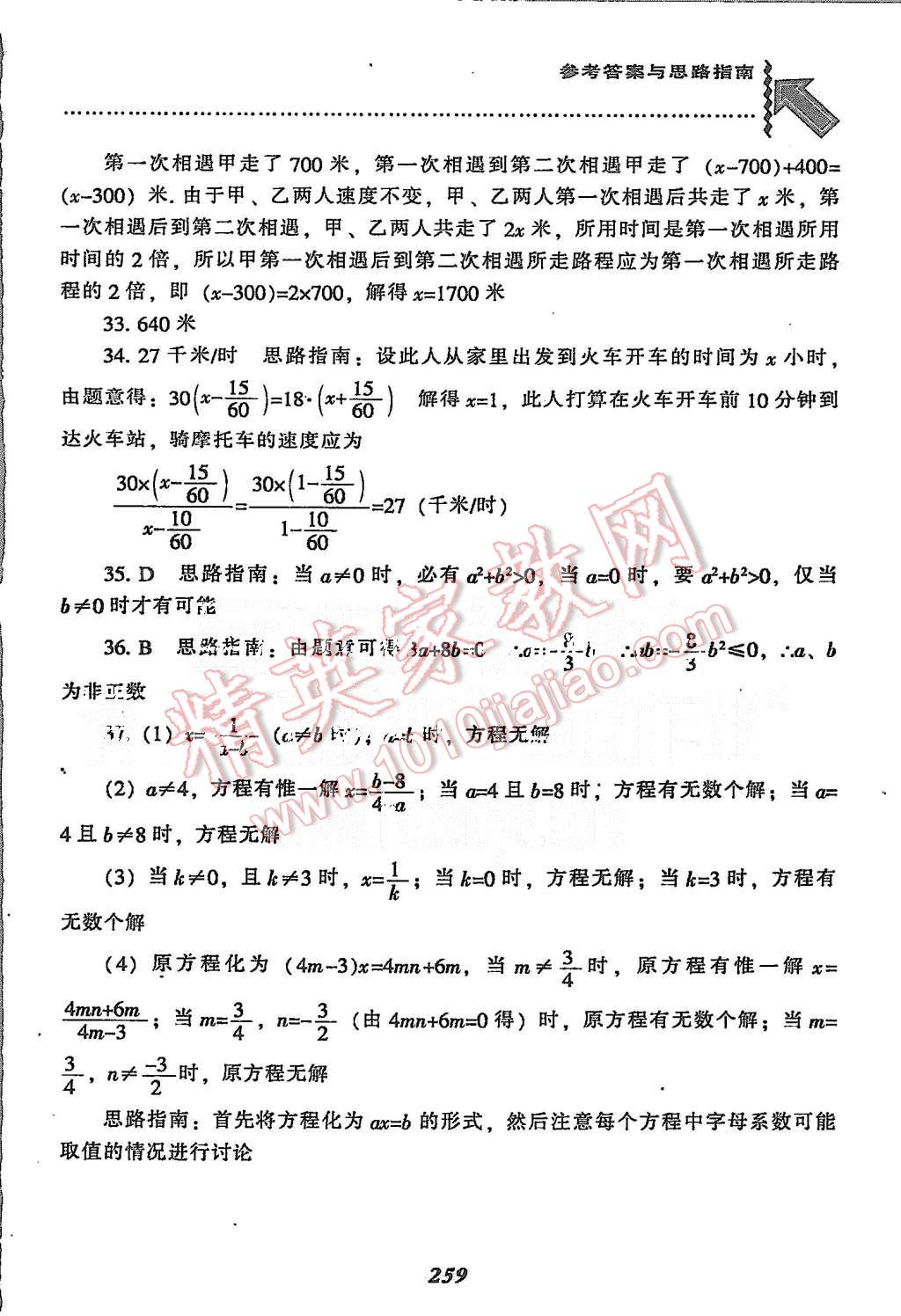 2015年尖子生題庫七年級數(shù)學(xué)上冊人教版 第45頁