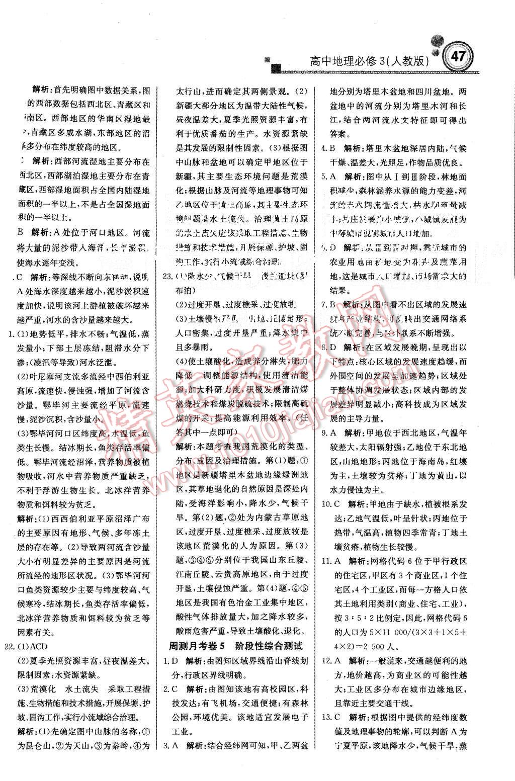 2015年輕巧奪冠周測月考直通高考高中地理必修3人教版 第15頁