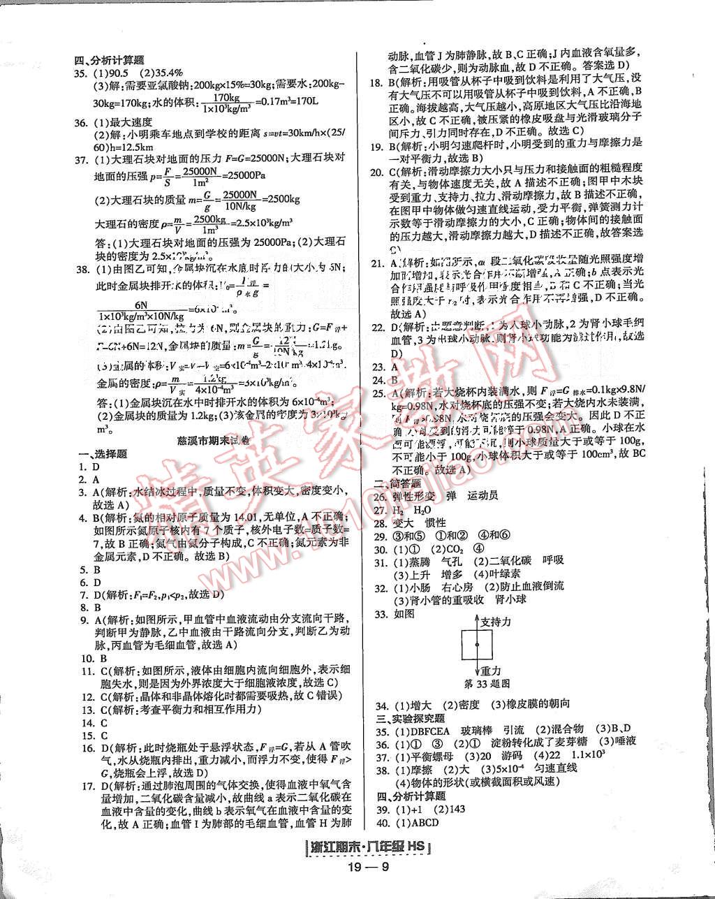 2015年勵(lì)耘書(shū)業(yè)浙江期末八年級(jí)科學(xué)上冊(cè)華師大版 第9頁(yè)