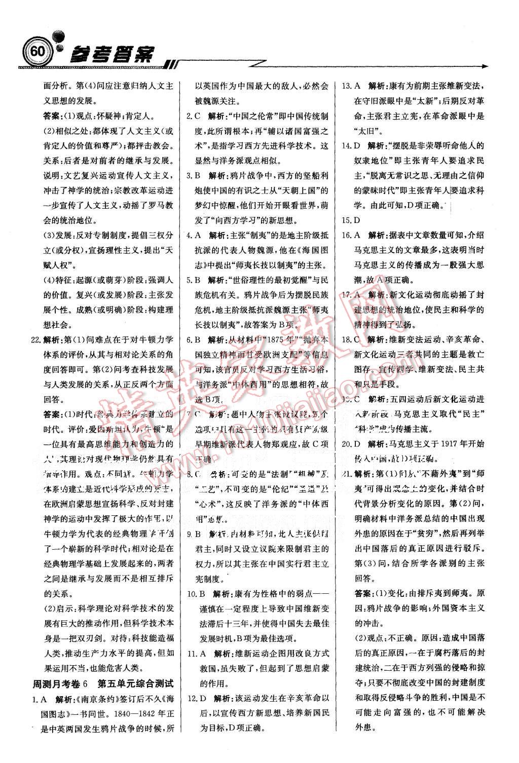 2015年輕巧奪冠周測(cè)月考直通高考高中歷史必修3人教版 第20頁(yè)