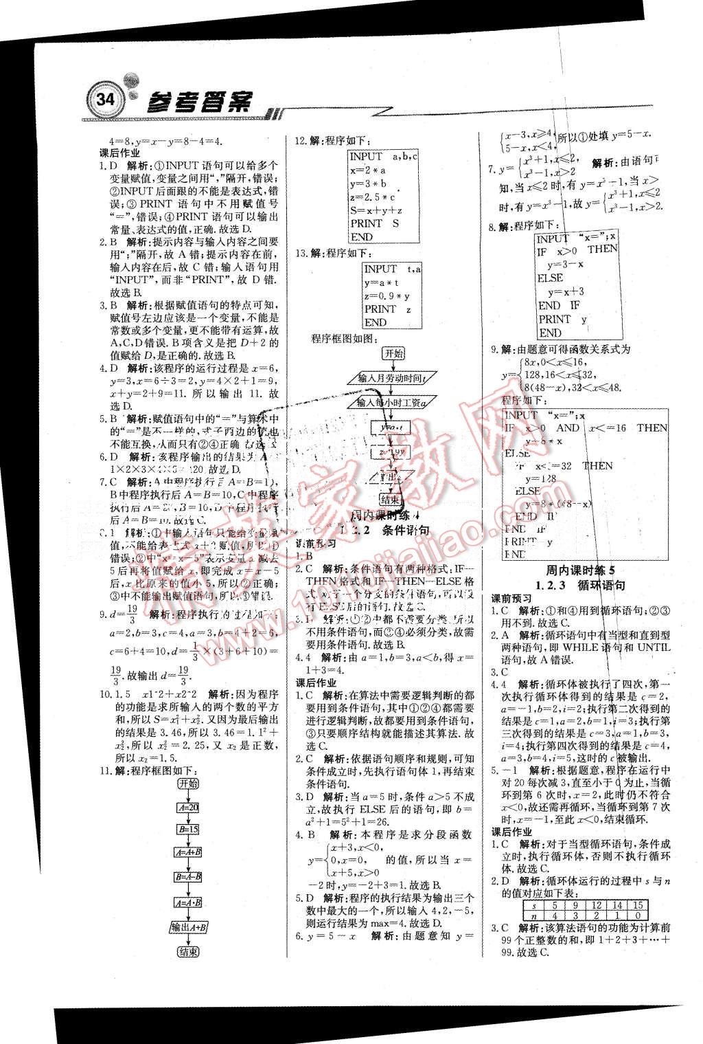 2015年輕巧奪冠周測(cè)月考直通高考高中數(shù)學(xué)必修3人教A版 第2頁(yè)