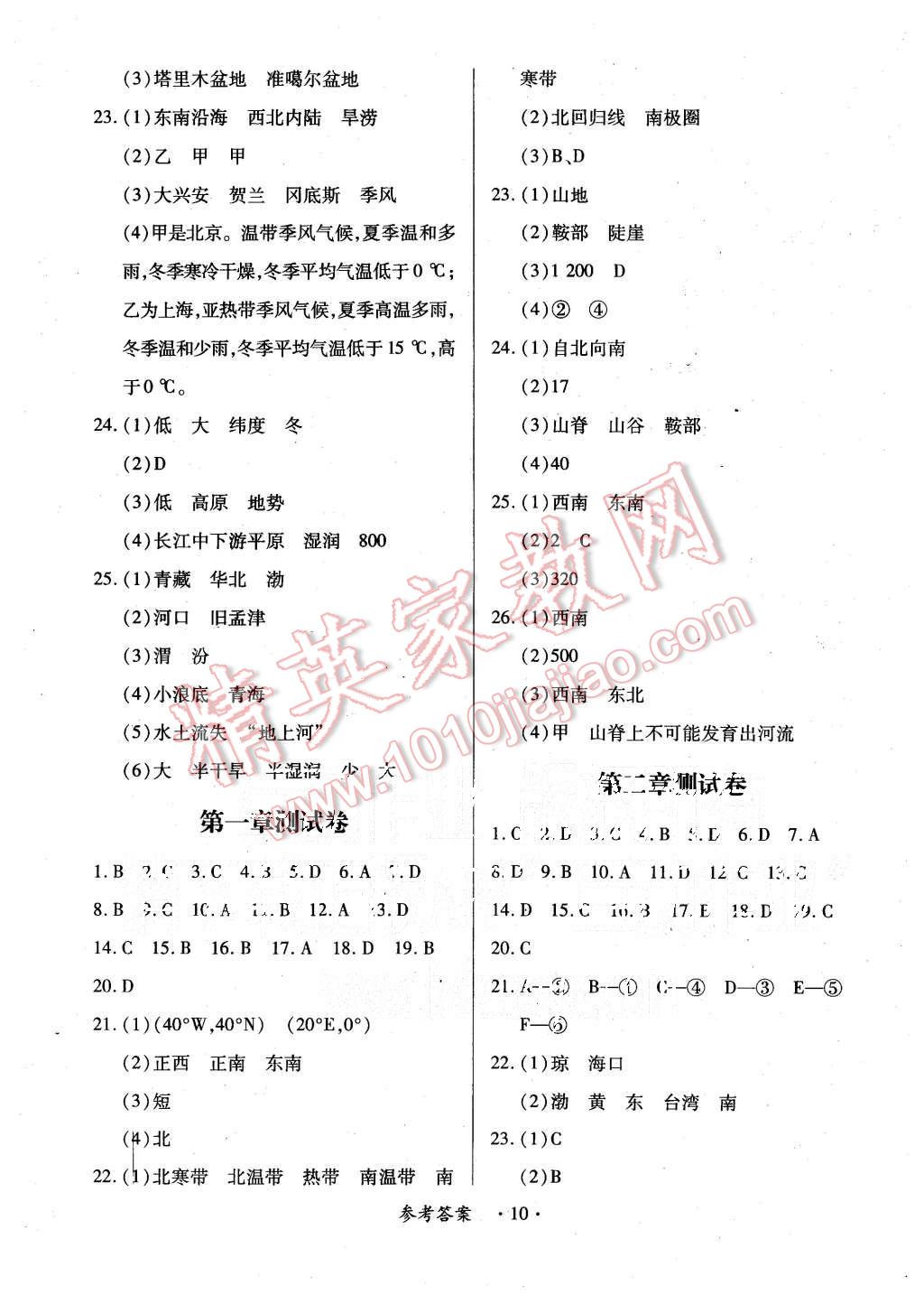 2015年一課一練創(chuàng)新練習(xí)七年級地理上冊中圖版 第10頁