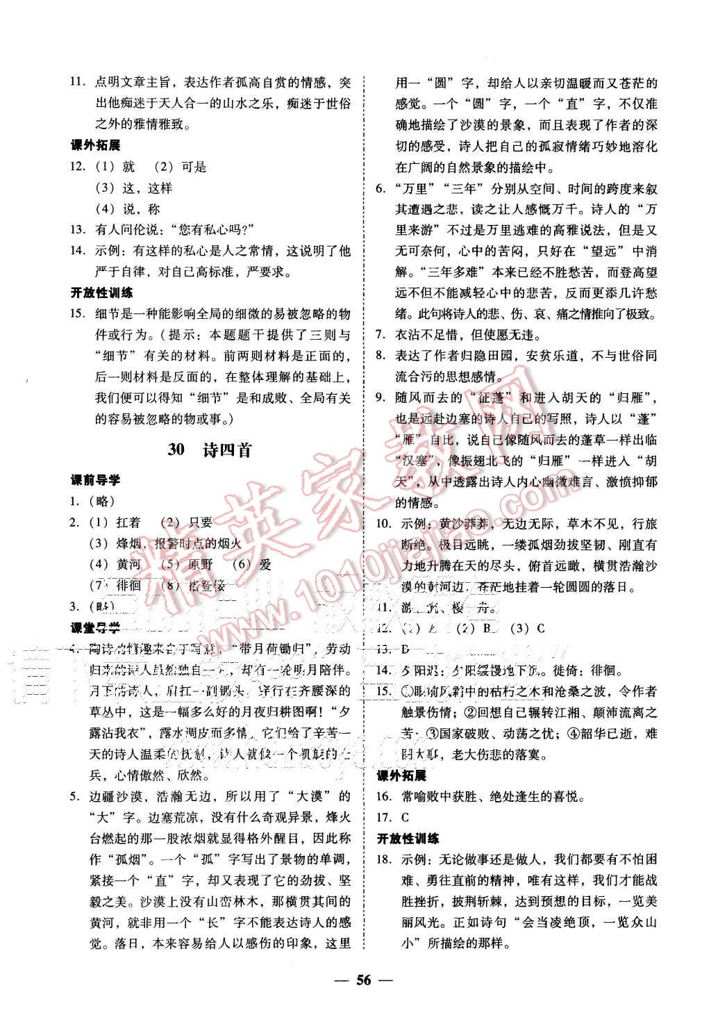 2015年易百分百分导学八年级语文上册人教版 第26页