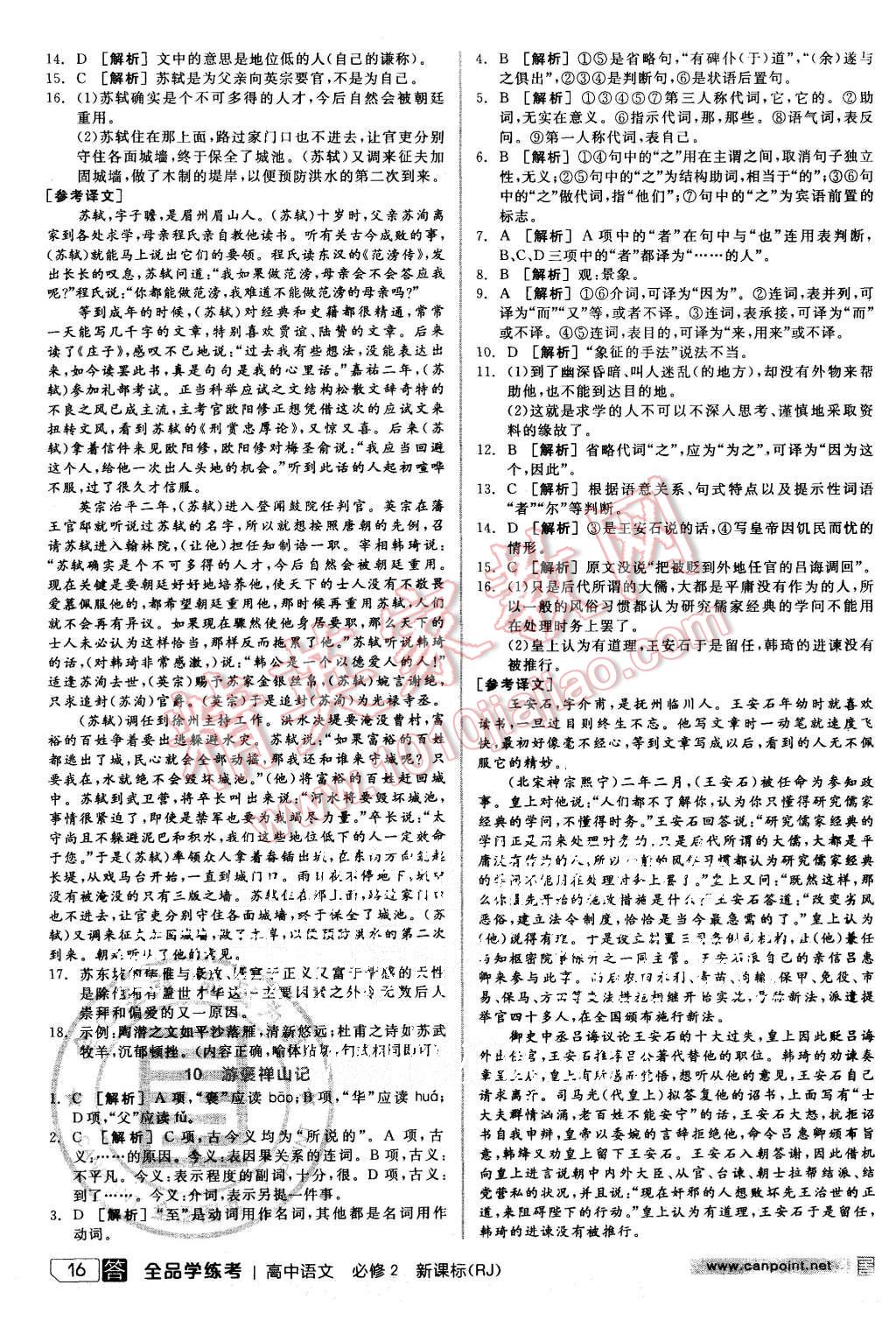 2015年全品学练考高中语文必修2人教版 第16页