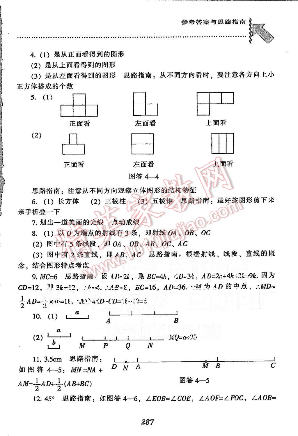 2015年尖子生題庫七年級數(shù)學上冊人教版 第73頁