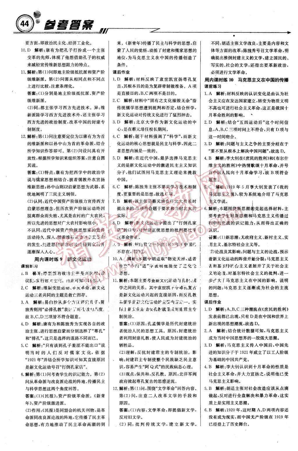 2015年輕巧奪冠周測(cè)月考直通高考高中歷史必修3人民版 第4頁(yè)