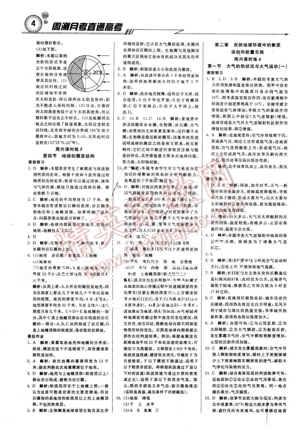 2015年輕巧奪冠周測月考直通高考高中地理必修1中圖版 第4頁