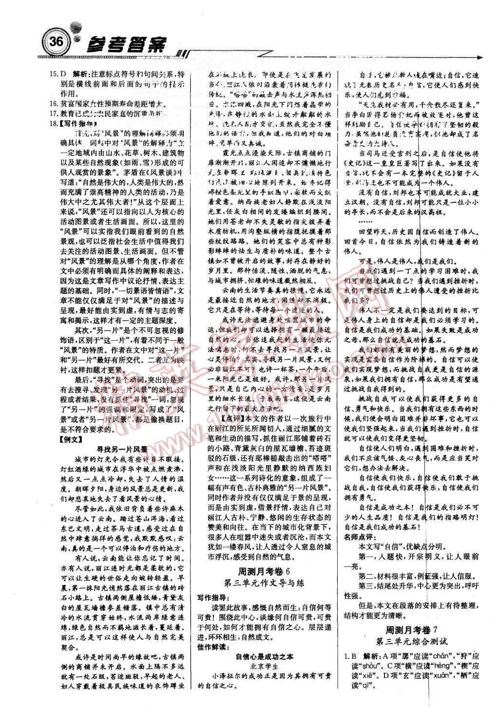 2015年輕巧奪冠周測(cè)月考直通高考高中語(yǔ)文必修4人教版 第12頁(yè)