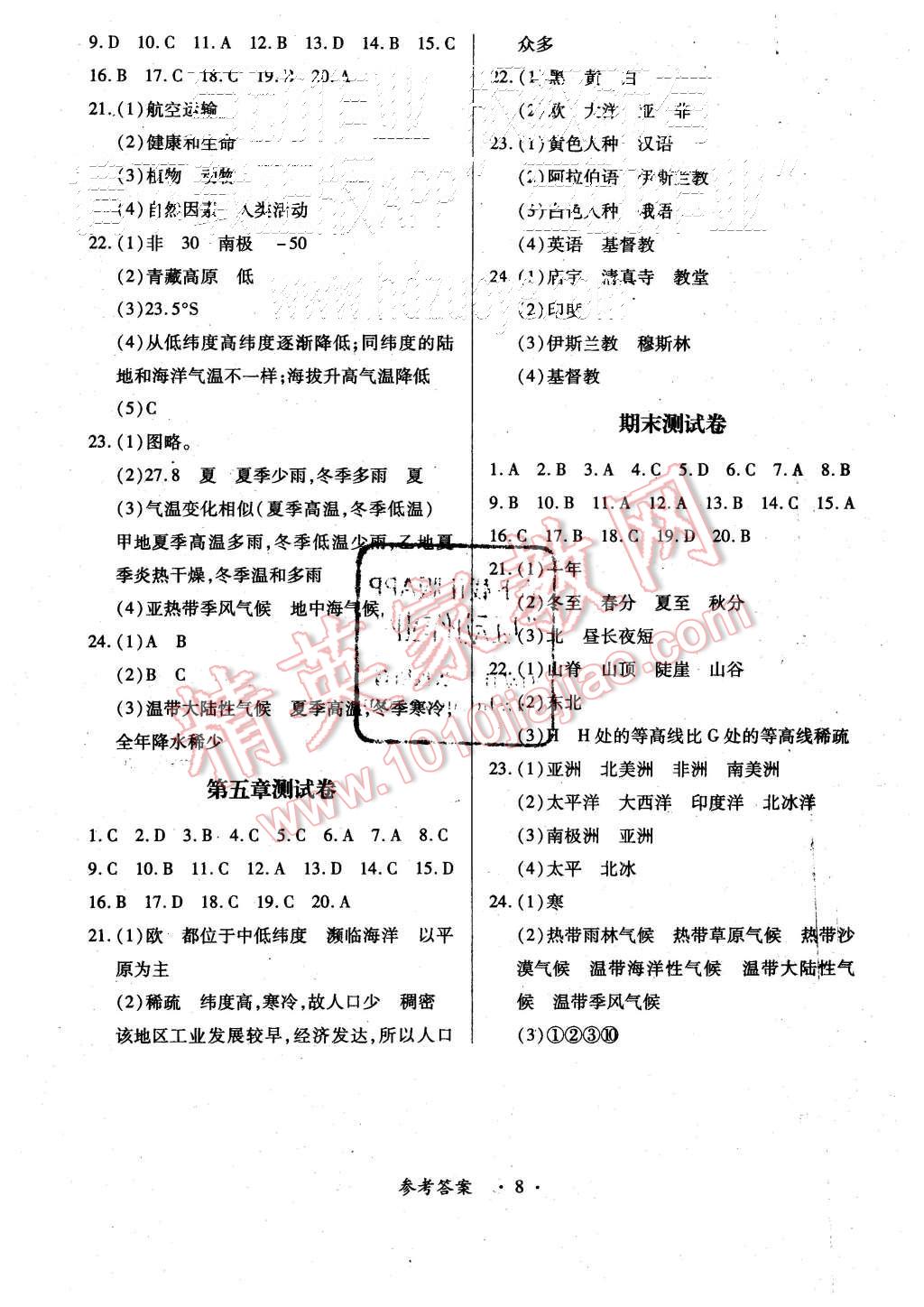 2015年一課一練創(chuàng)新練習(xí)七年級(jí)地理上冊(cè)商務(wù)星球版 第8頁(yè)