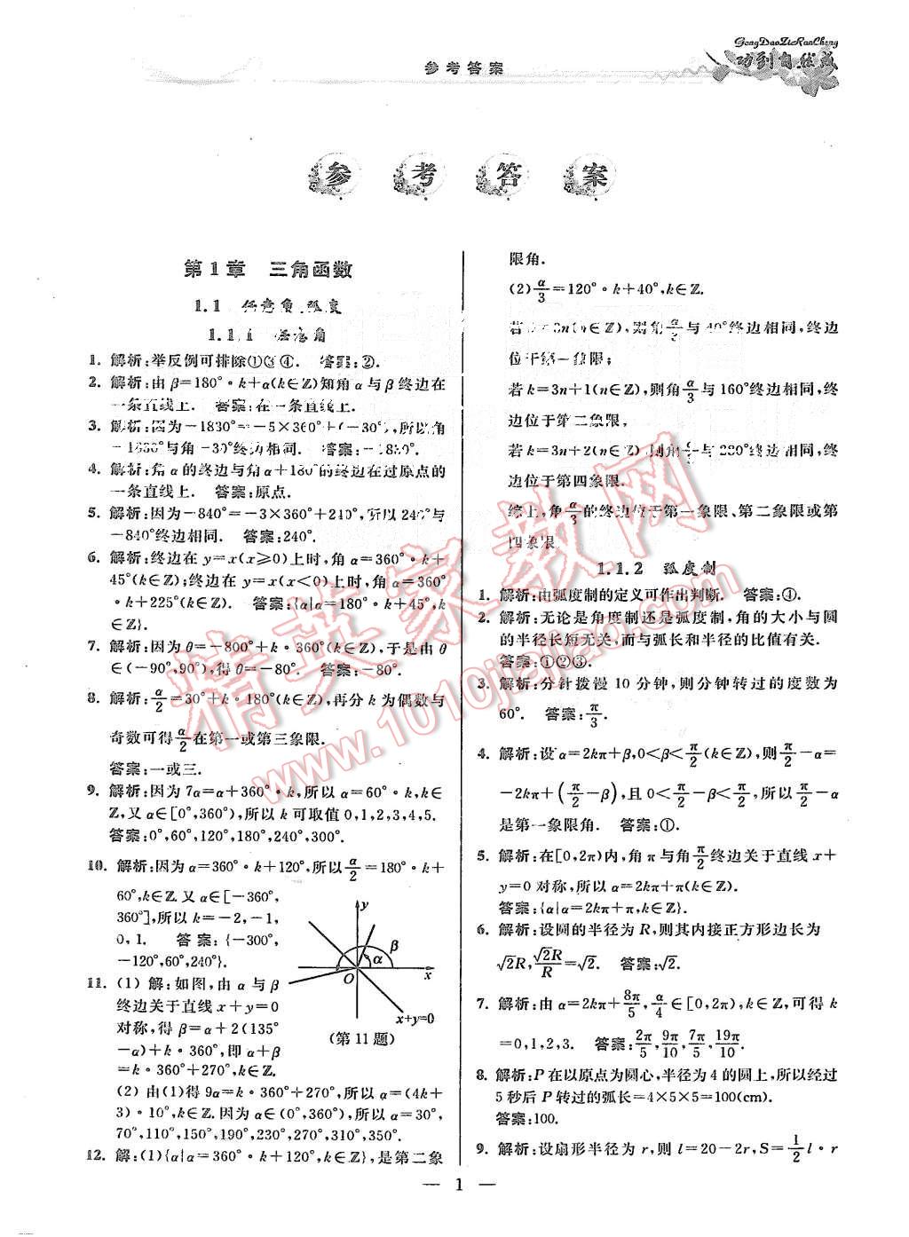 2015年功到自然成課時作業(yè)本高中數(shù)學(xué)必修4江蘇A版 第1頁