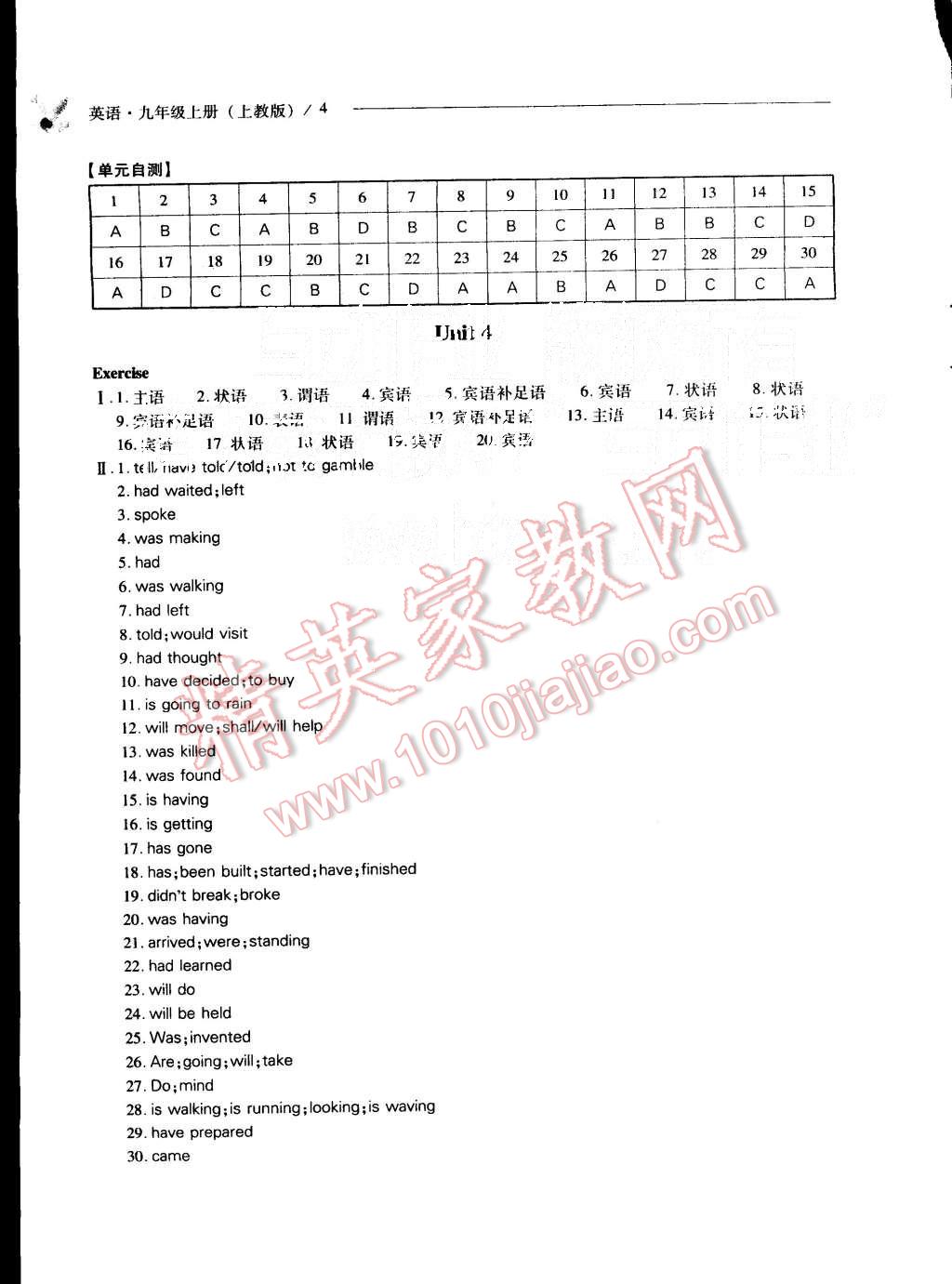 2015年新课程问题解决导学方案九年级英语上册上教版 第4页