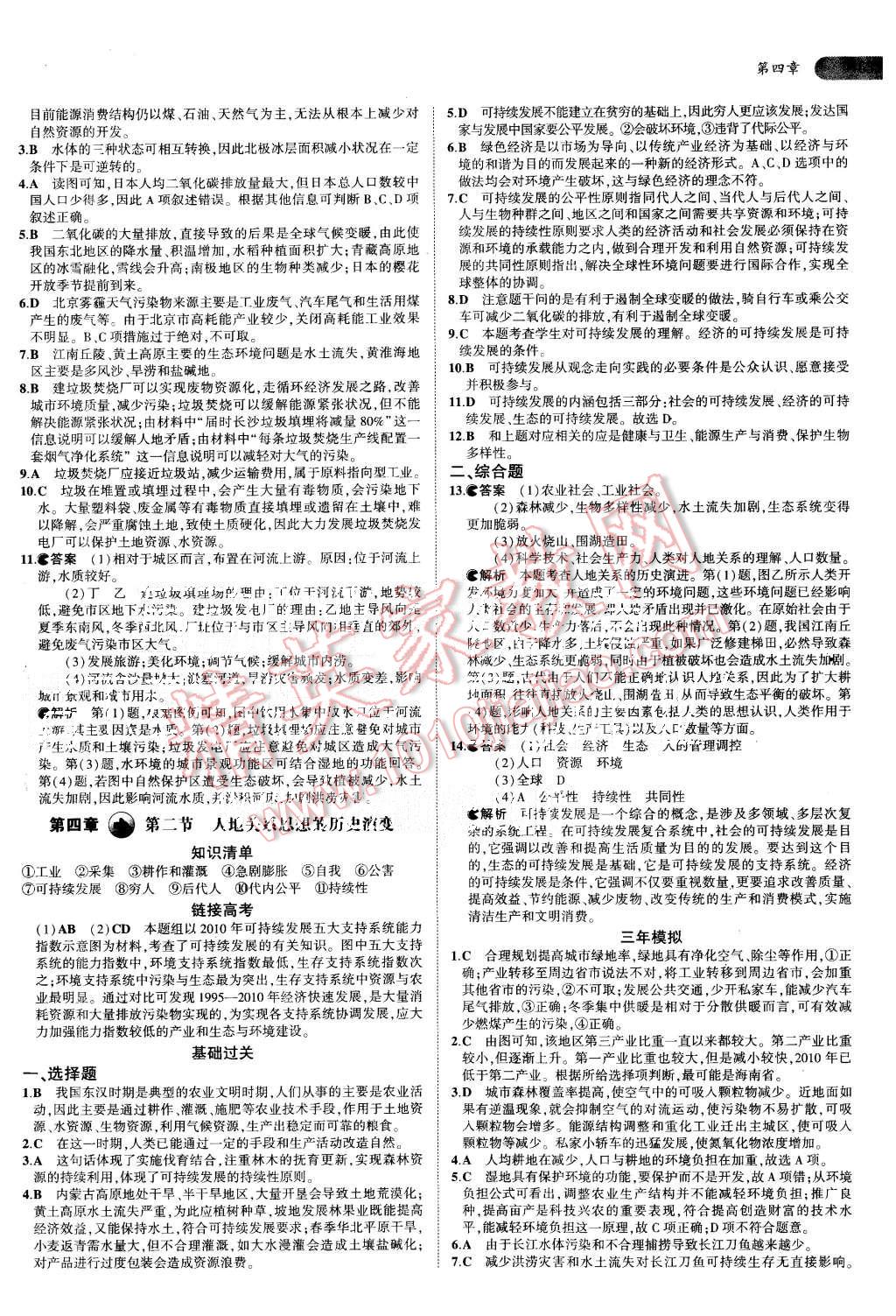 2015年5年高考3年模擬高中地理必修第2冊中圖版 第14頁