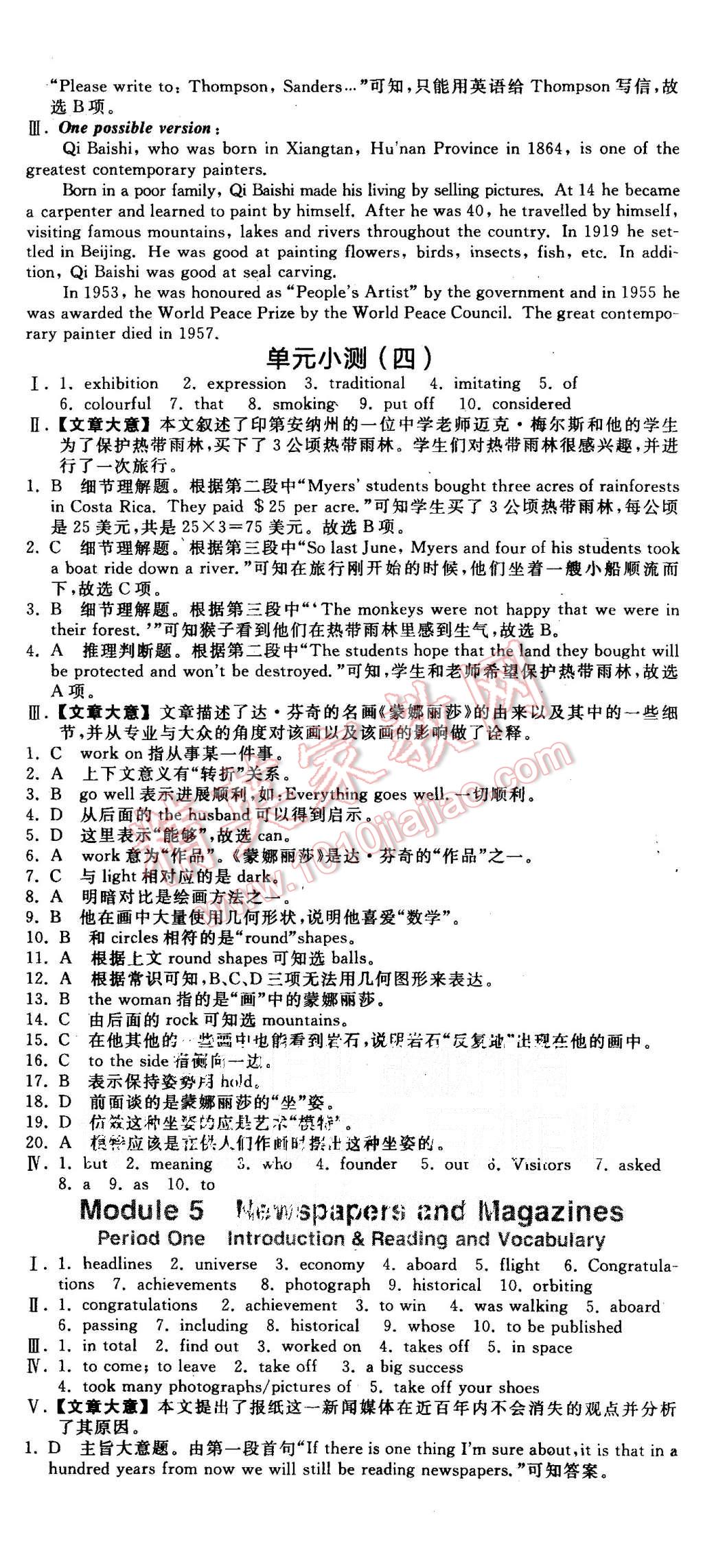 2015年全品學練考高中英語必修2外研版 第20頁