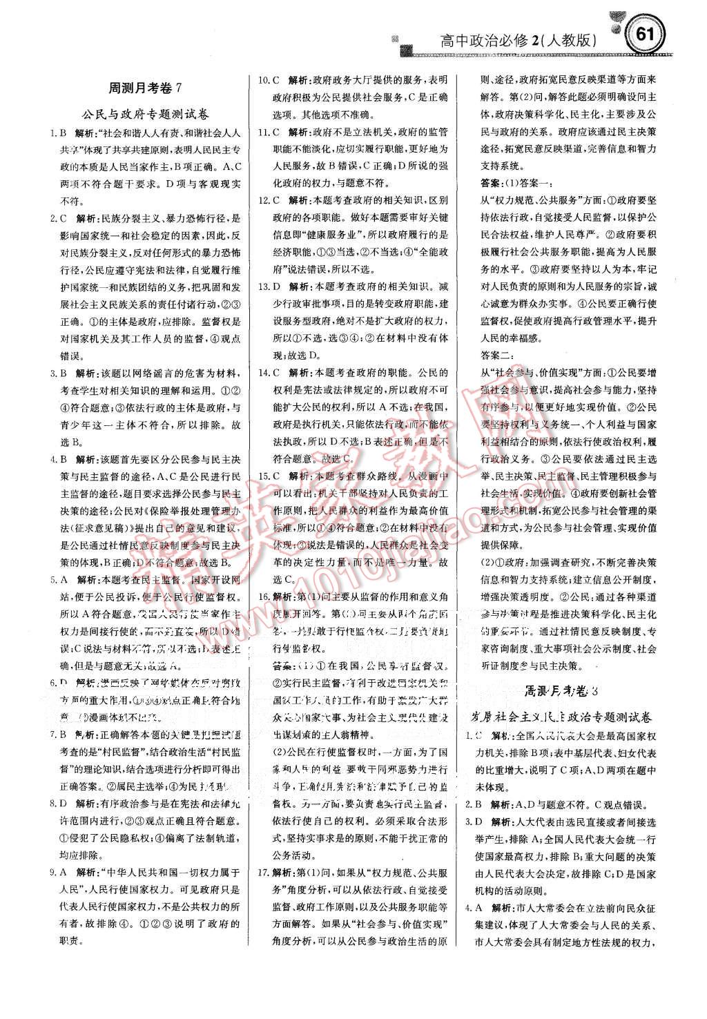 2015年轻巧夺冠周测月考直通高考高中政治必修2人教版 第21页