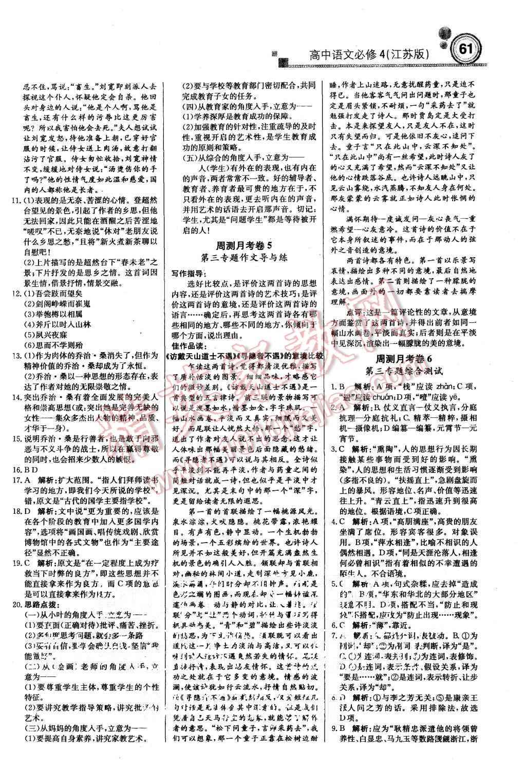 2015年輕巧奪冠周測月考直通高考高中語文必修4江蘇版 第13頁