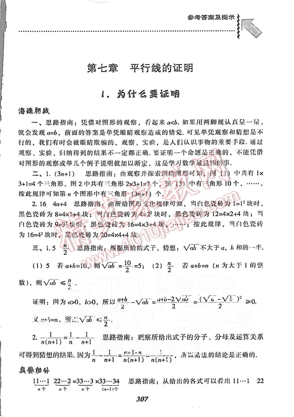 2015年尖子生题库八年级数学上册北师大版 第69页