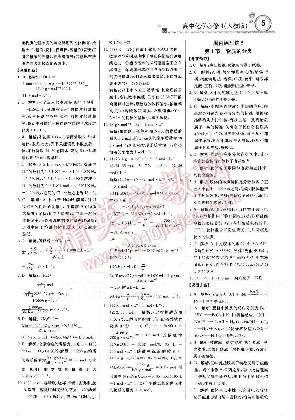 2015年輕巧奪冠周測(cè)月考直通高考高中化學(xué)必修1人教版 第5頁(yè)