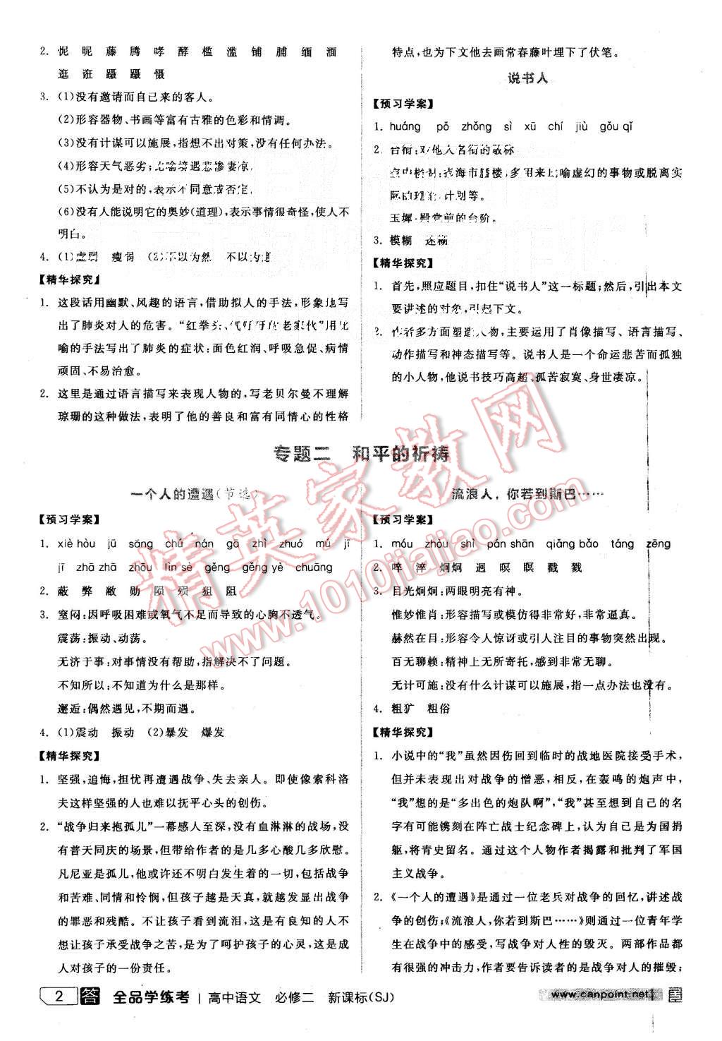 2015年全品学练考高中语文必修二苏教版 第2页