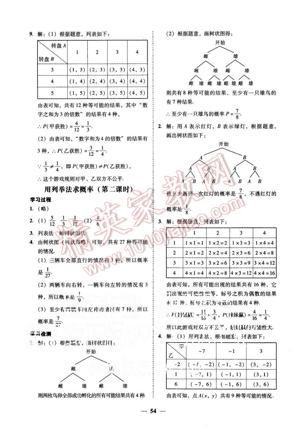 2015年易百分百分导学九年级数学上册人教版 第26页