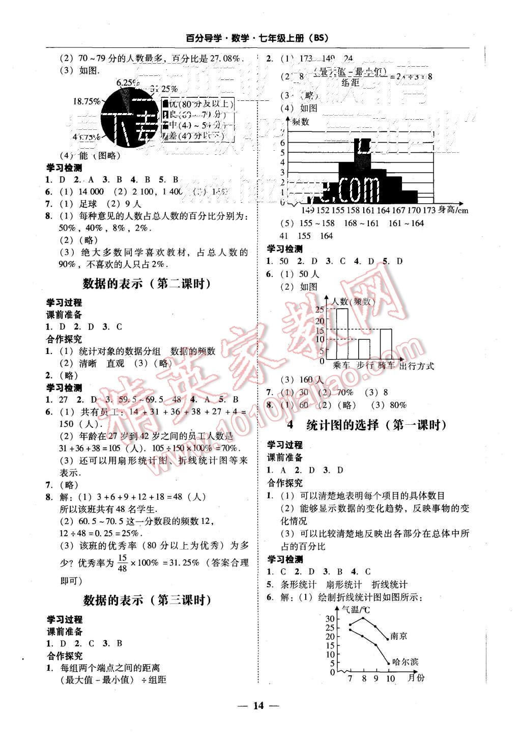 2015年易百分百分导学七年级数学上册北师大版 第14页