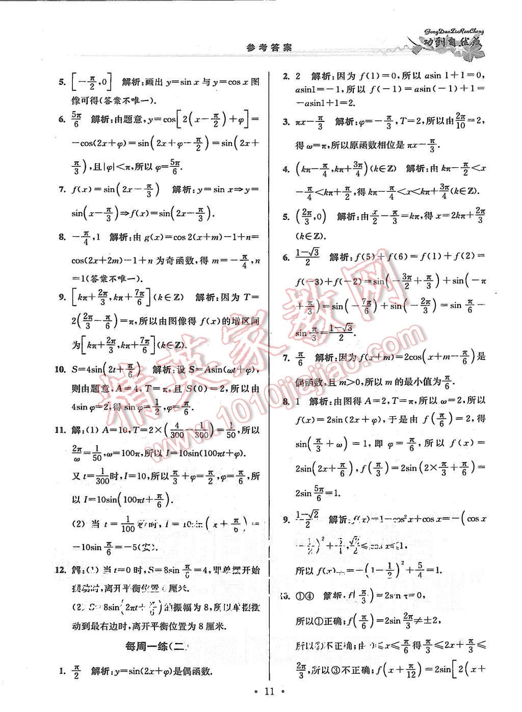 2015年功到自然成課時作業(yè)本高中數(shù)學(xué)必修4江蘇B版 第11頁