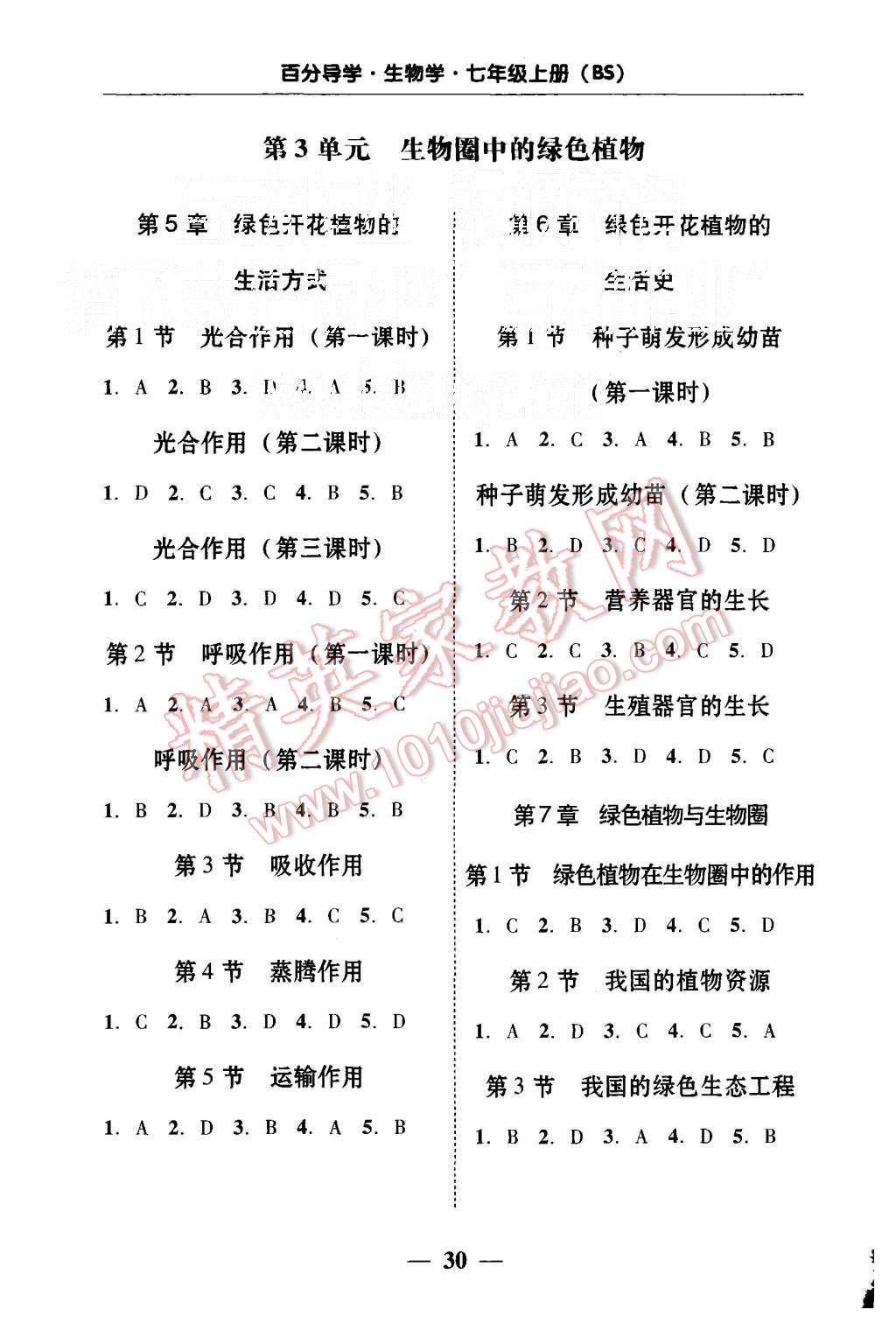 2015年易百分百分導(dǎo)學(xué)七年級生物學(xué)上冊北師大版 第10頁