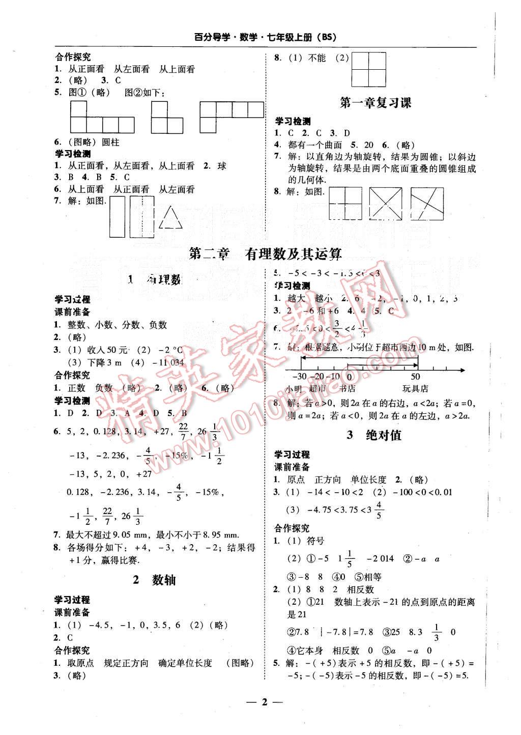 2015年易百分百分导学七年级数学上册北师大版 第2页