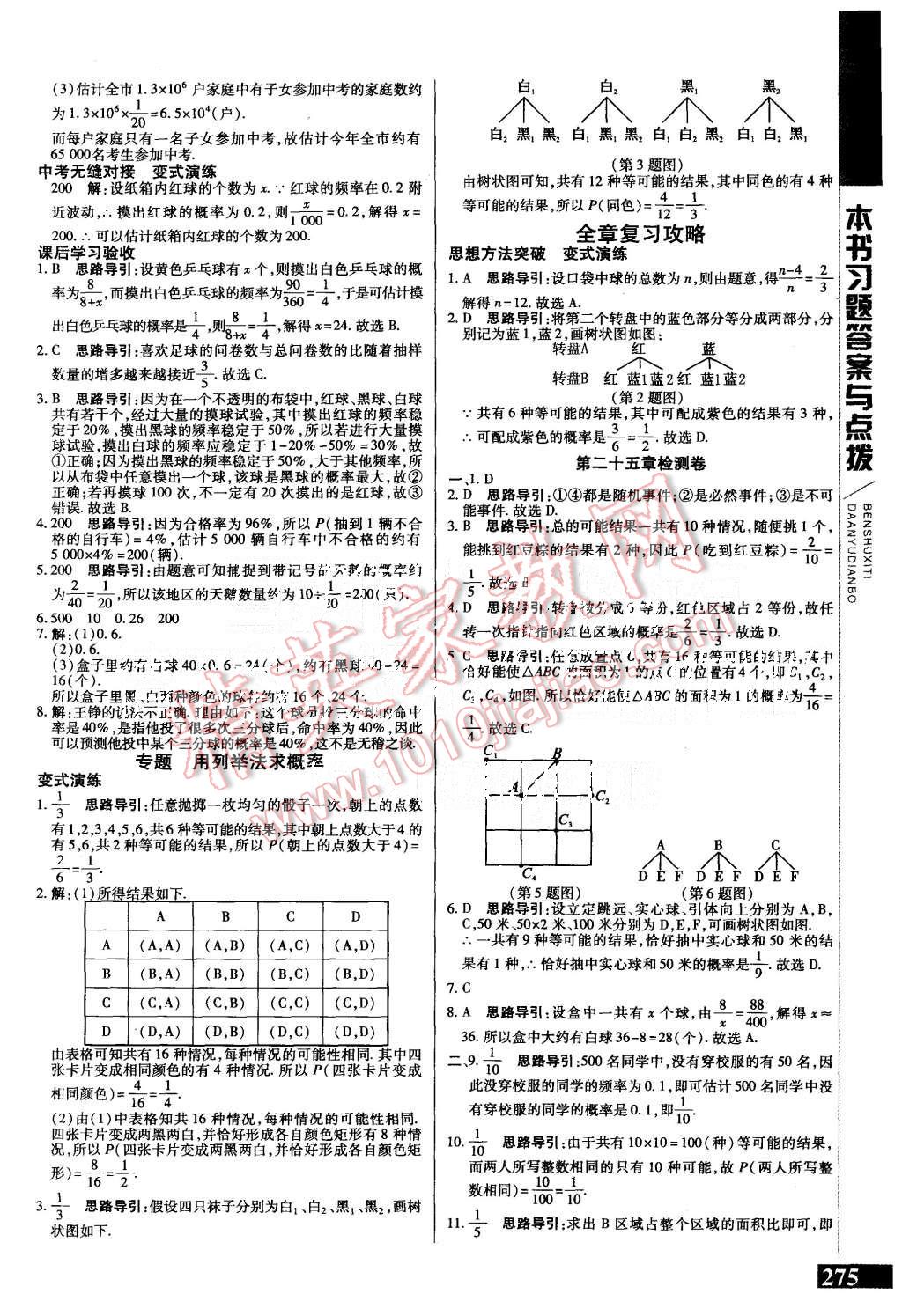 2015年倍速學(xué)習(xí)法九年級(jí)數(shù)學(xué)上冊(cè)人教版 第27頁(yè)