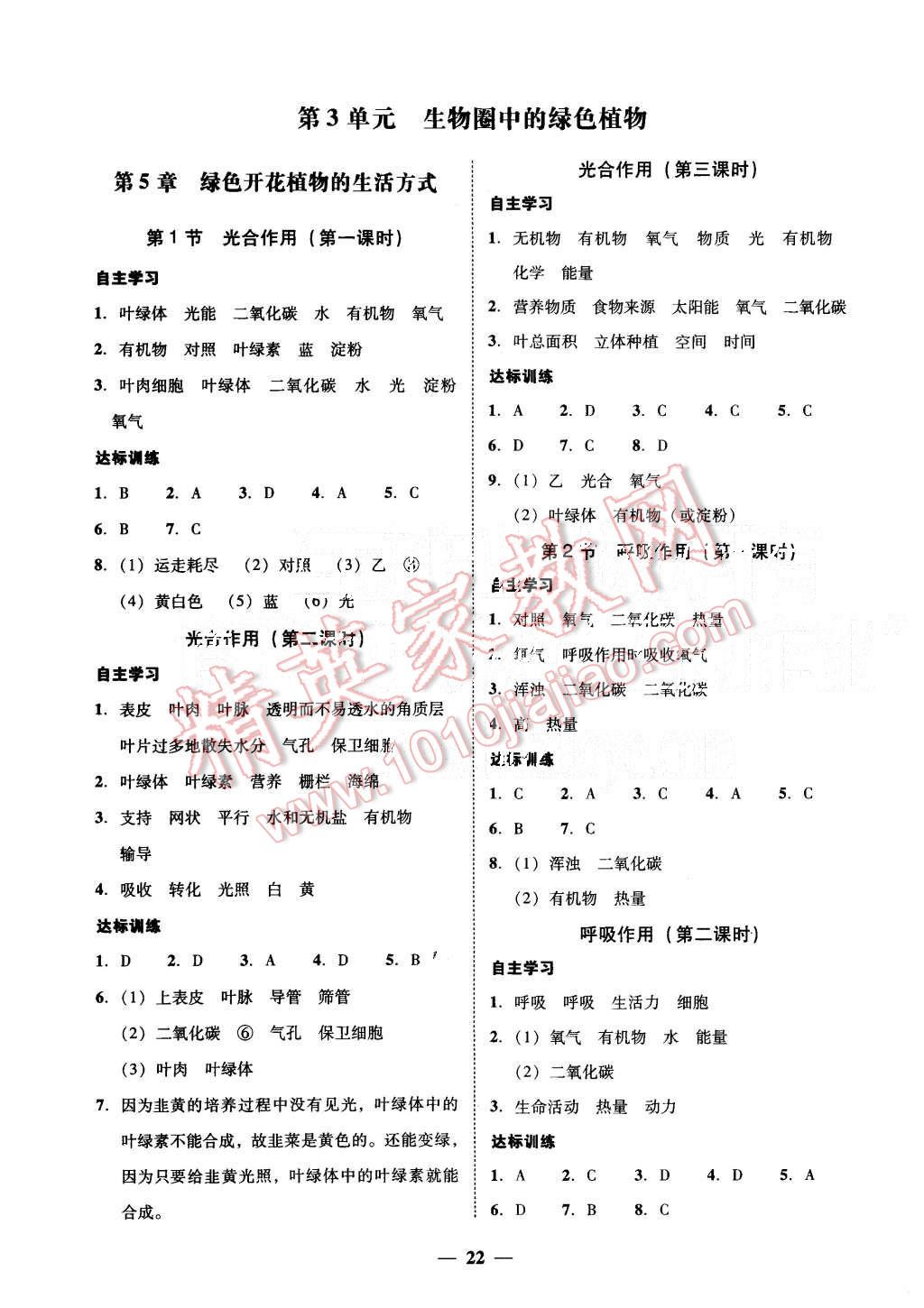 2015年易百分百分导学七年级生物学上册北师大版 第6页