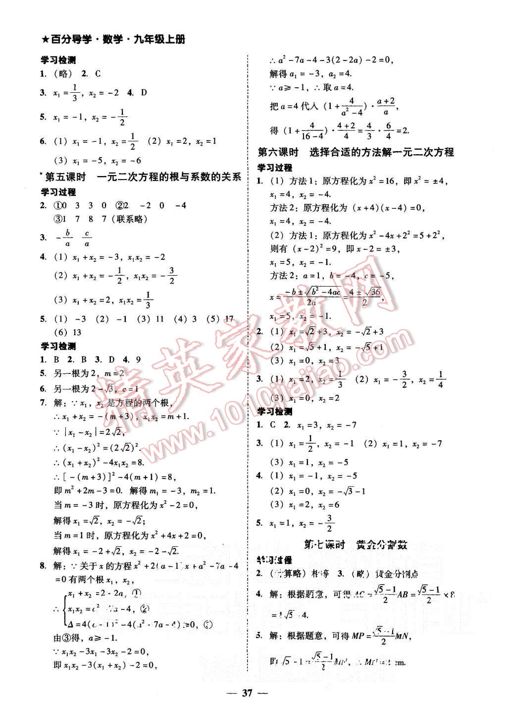 2015年易百分百分导学九年级数学上册人教版 第9页