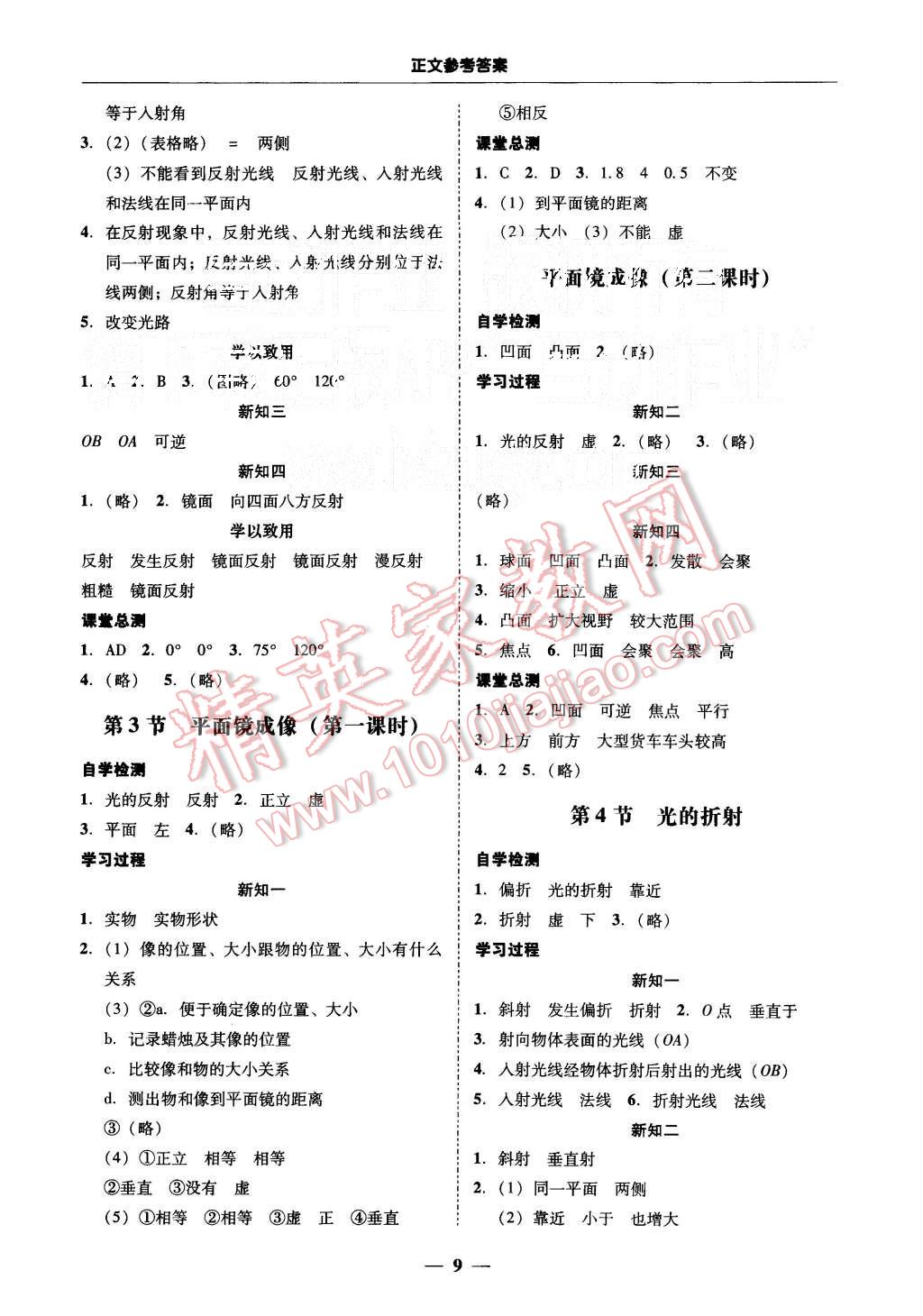 2015年易百分百分导学八年级物理上册人教版 第9页