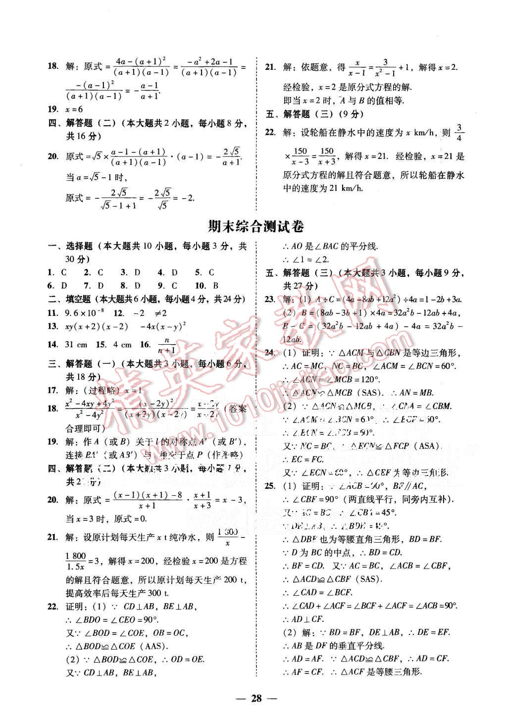 2015年易百分百分导学八年级数学上册人教版 第4页