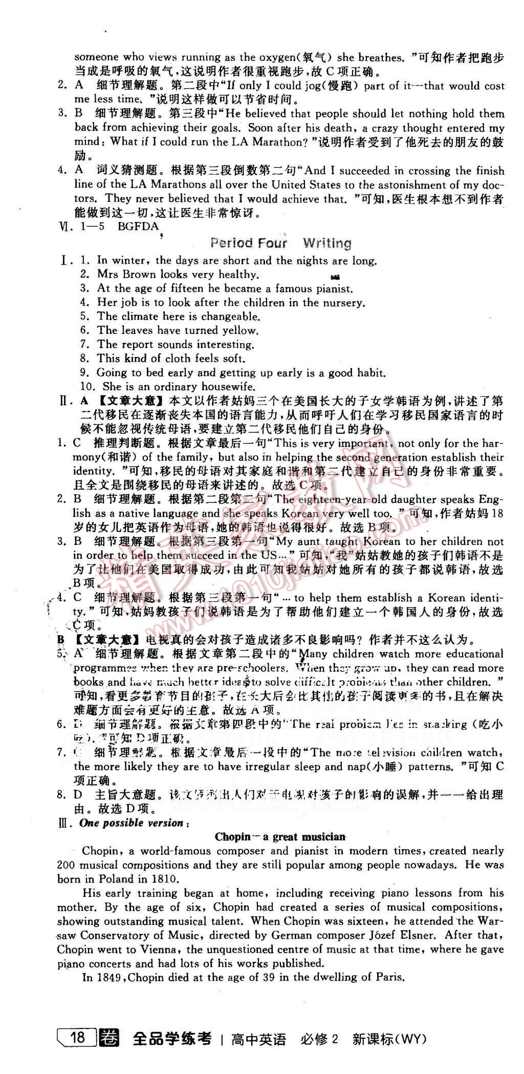 2015年全品學(xué)練考高中英語必修2外研版 第16頁