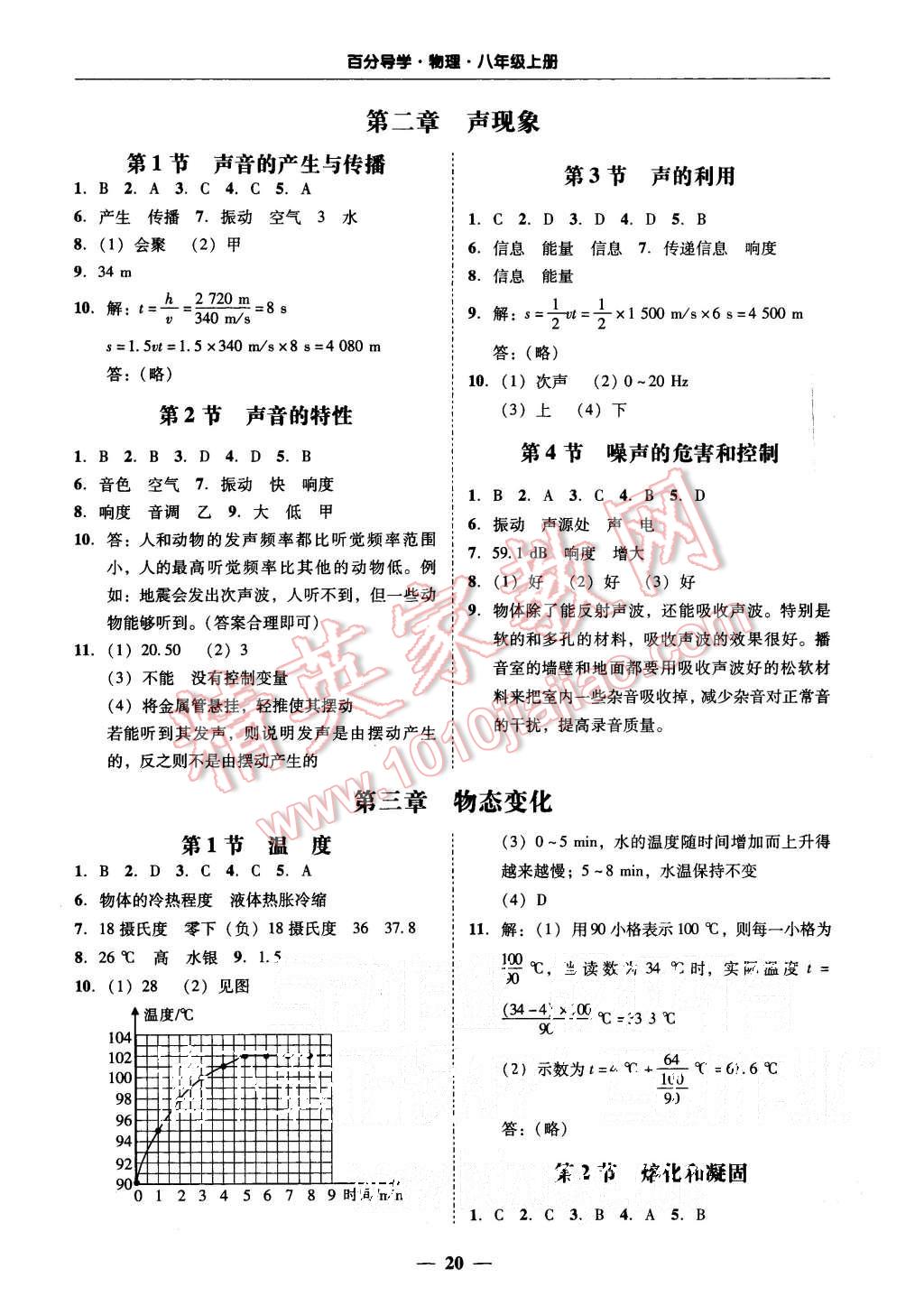 2015年易百分百分導(dǎo)學(xué)八年級物理上冊粵滬版 第18頁