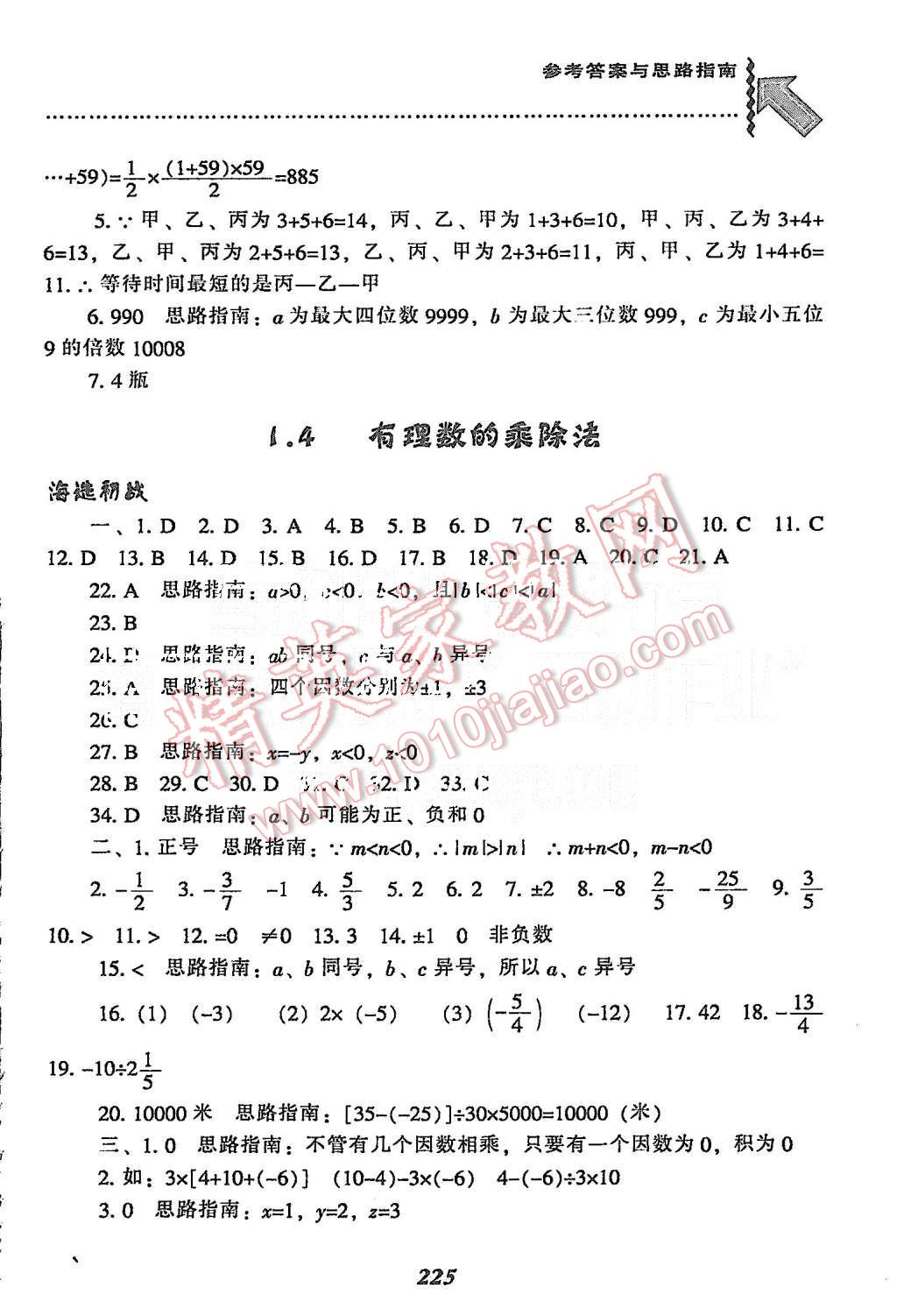 2015年尖子生題庫七年級數(shù)學上冊人教版 第11頁